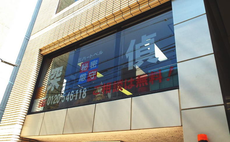 ハートベル調査事務所