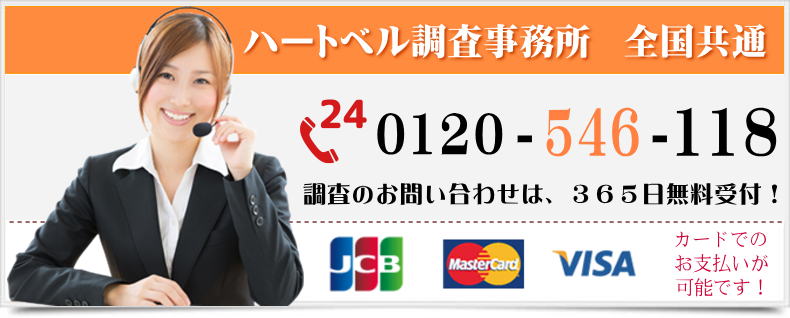 結婚調査のご相談・お問い合わせはこちら